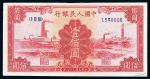 第一版人民币“红工厂”壹佰圆，吴筹中先生藏品，九成新