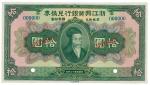 BANKNOTES, 纸钞, CHINA - EMPIRE, GENERAL ISSUES, 中国 - 帝国中央发行,National Commercial Bank Ltd: Specimen 10