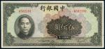 民国三十一年中国银行美钞版法币券伍佰圆/PMGEPQ58