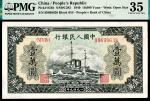 1949年第一版人民币壹万圆，军舰图，PMG 35。