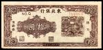 民国三十五年（1946年)，东北银行地方流通券拾圆