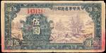 民国三十年陝甘宁边区银行伍圆。 CHINA--COMMUNIST BANKS. Shaan Gan Ning Bianky Inxang. 5 Yuan, 1941. P-S3656. Very Go