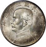 孙像船洋民国23年壹圆普通 PCGS MS 64 China, Republic, [PCGS MS64] silver dollar, Year 23 (1934), Junk Dollar, (L