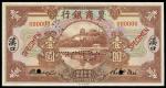 CHINA--REPUBLIC. 1 Yuan, 1.12.1926. P-A118s.