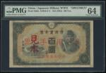 1945年（无日期）日本军票100元样钞，PMG64