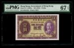 1935年香港政府1元，编号D931192，PMG 67EPQ，纪录中最高分!