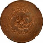 丙午大清铜币户部二十文。错版。币模定位不当。 CHINA. Mint Error -- Die Adjustment Strike -- 20 Cash, CD (1906). NGC MINT ER