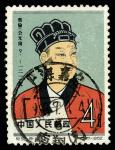 1962, 4f Scientists of Ancient China (C92), with extra character (Yang C297a. Scott 639 var.), sound