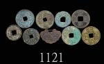 中国古代铜钱及花钱一组九枚 上美品