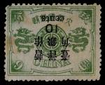 1897年三版慈寿大字短矩10分倒盖新票