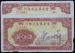 晋察冀边区银行纸币一组二枚，伍佰圆，民国三十五年（1946年），七五成新