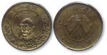 1919年云南省造唐继尧正面像双旗当制钱五十文纪念铜币一枚，PCGS AU58，金盾。