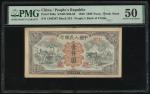 1949年中国人民银行第一版人民币1000元「矿车与驴子」，编号III II IV 1266367，PMG 50，有渍