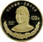 1993年100元。CHINA. 100 Yuan, 1993. PCGS PROOF-69 Deep Cameo.