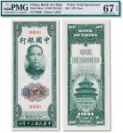 民国三十年（1941年）中国银行壹佰圆票样一枚