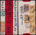 1923年库伦寄张家口经哈尔滨红条封，库伦三和正记毛笔注“要信勿误”，背贴蒙古加盖方形戳邮票两枚