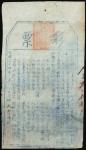 Paper ephemera, a lottery ticket issued by Wu Tai Xian Tai Yi Management Office , 1908, large size