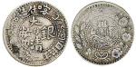 1907年喀什造大清银币湘平二钱（LM749）