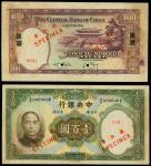 中央银行，壹佰圆，法币券，民国二十五年（1936年），华德路，“重庆”地名券，票样，正背双张，一组二枚，八五成新。