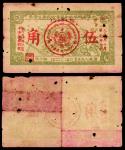 1932年 中华苏维埃共和国革命战争公债券 编号：054344 原票六品