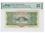1953 年中国人民银行叁圆一枚PMG 35 分 2101505-018