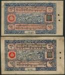Tibet, 10 Srang, dated T.E. 1687 (= AD 1941) and T.E. 1688 (=AD 1942), blue and red, serial numbers 