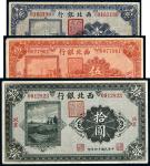 民国十四年（1925年）西北银行北京壹圆、伍圆、拾圆各一枚
