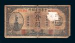民国九年（1920年）中华贸业银行壹圆