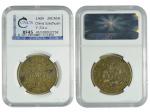 1909年（己酉）度支部中“川”大清铜币当製钱二十文，CNCS XF45