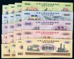 1967年中华人民共和国粮食部军用供给粮票共20枚不同大全套，八成至全新