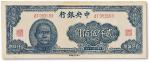 民国三十四年（1945年）中央银行贰仟伍佰圆一枚，八五成新