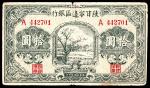 民国三十年（1941年),陕甘宁边区银行拾圆