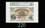 1923年1月香港上海汇丰银行伍圆样票，EPQ65之极罕品1923/01 