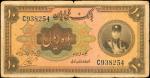 IRAN. Bank Melli. 10 Rials, SH 1311. P-19. Very Good & Fine.