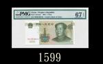1999年中国人民银行一圆，D000D00010号1999 The Peoples Bank of China $1, s/n D000D00010. PMG EPQ67 Superb Gem UNC