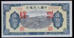 第一版人民币，伍拾圆，民国三十八年（1949年），“列车”，样票，全新
