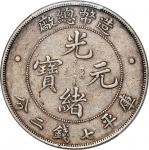 光绪年造（1908）造币总厂光绪元宝库平七钱二分银币，PCGS XF40，编号86359533