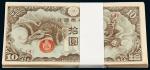 民国时期大日本帝国政府纸币拾圆一百枚，九六成至全新