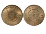 1912年（民国元年）军政府造四川铜币当製钱二十文，PCGS MS64