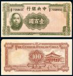 民国三十三年（1944年）中央银行壹佰圆