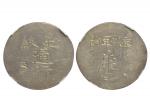 福建漳州军饷足纹通行小字 NGC AU-Details CHINA-FUKIEN ND(1844）CHANGCHOW MILITARY RATION One Dollar Silver