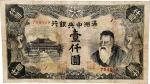 1932满洲中央银行一仟圆