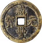 咸丰元宝宝泉当百。(t) CHINA. Qing Dynasty. 100 Cash, ND (1854-55). Wen Zong (Xian Feng). Graded "82" by Zhong