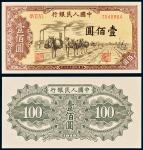 民国三十八年（1949年）中国人民银行发行第一版人民币壹佰圆驼运