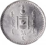 1925年蒙古图格里克银币。列宁格勒铸币厂。 MONGOLIA. Tugrik, Year 15 (1925). Leningrad (St. Petersburg) Mint. NGC MS-63.