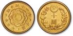 明治四十一年（1908）日本十圆金币一枚，铸造精整，金色纯正，近未使用品