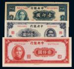 民国三十四年（1945年）中央银行壹仟圆三枚