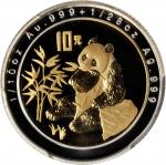1996年熊猫纪念双金属金银币1/10+1/28盎司等三枚 PCGS Proof 69