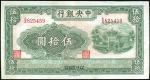 民国三十年中央银行伍拾圆纸钞一枚，九成新