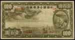 中国联合准备银行，壹佰圆，民国二十七年（1938年），黑龙，全新。